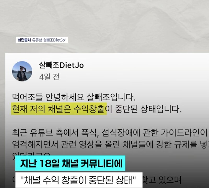 먹방 유튜버 사라지나...수익 중단 위기 (2)