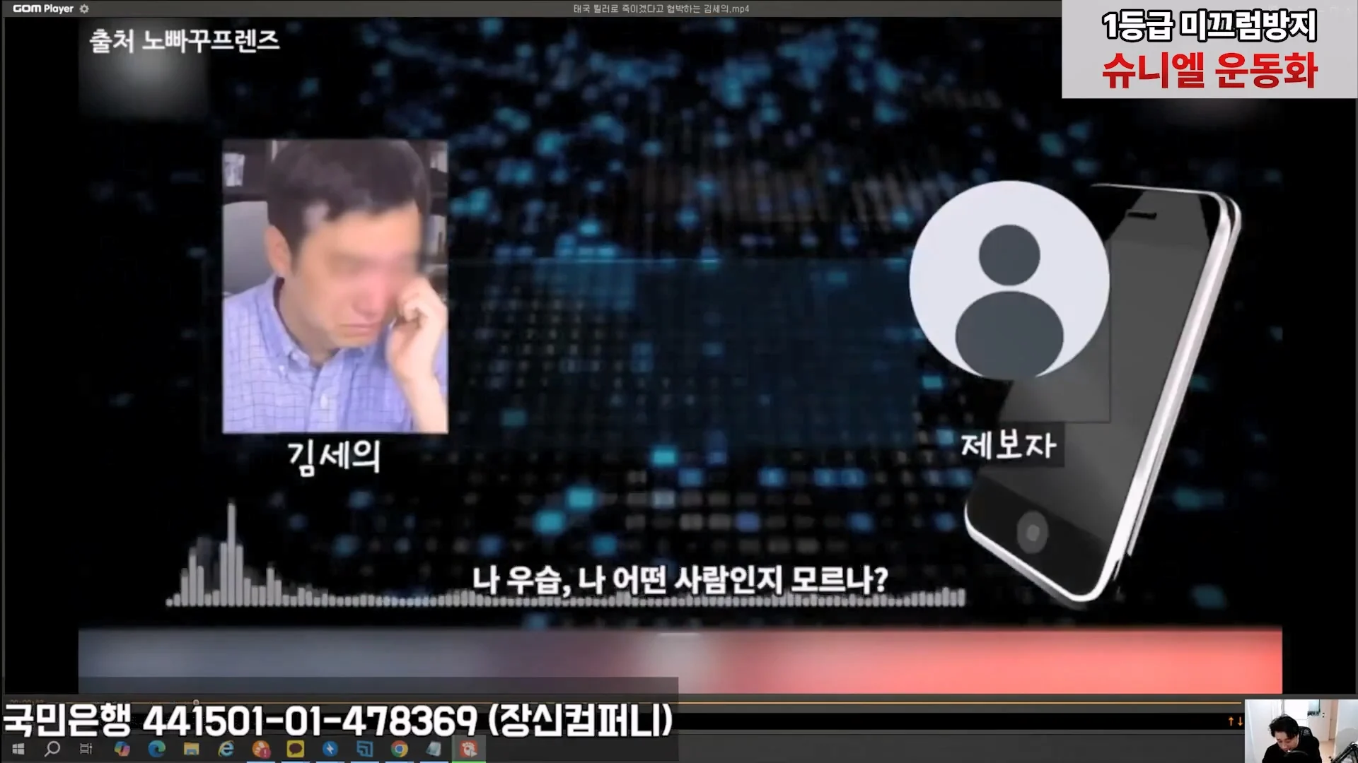 태국사람 써서 사람 죽여버리겠다고 한 김세의 녹취록 (14)