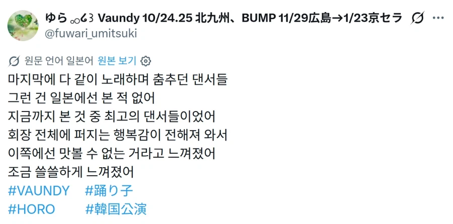 한국에 콘서트 와서 떼창 뽕맛 보고 간 일본 가수 (3)