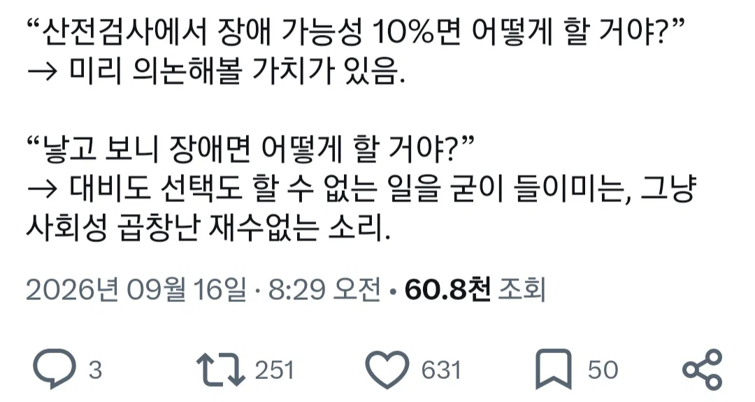 진짜 장애 갖고 태어나면 어쩌려고 미리 대비도 고민도 안하고 낳는거야? (4)