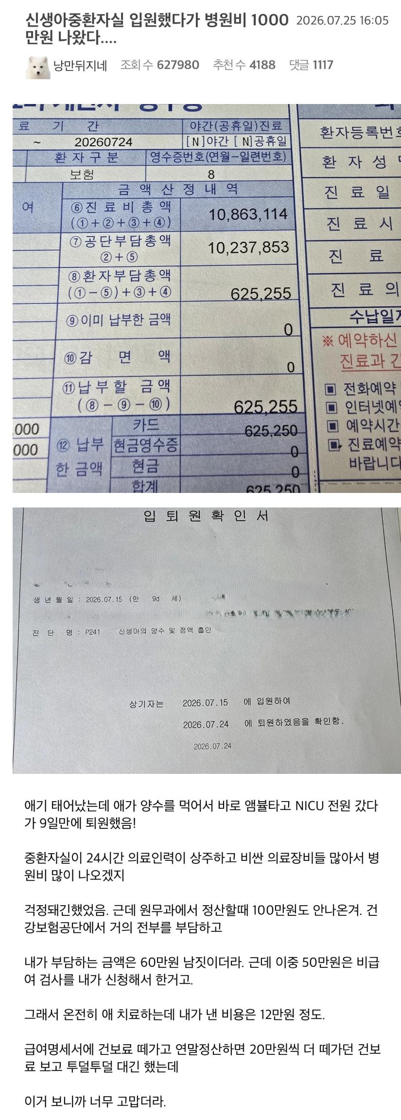 신생아 입원비 천만원 (2)
