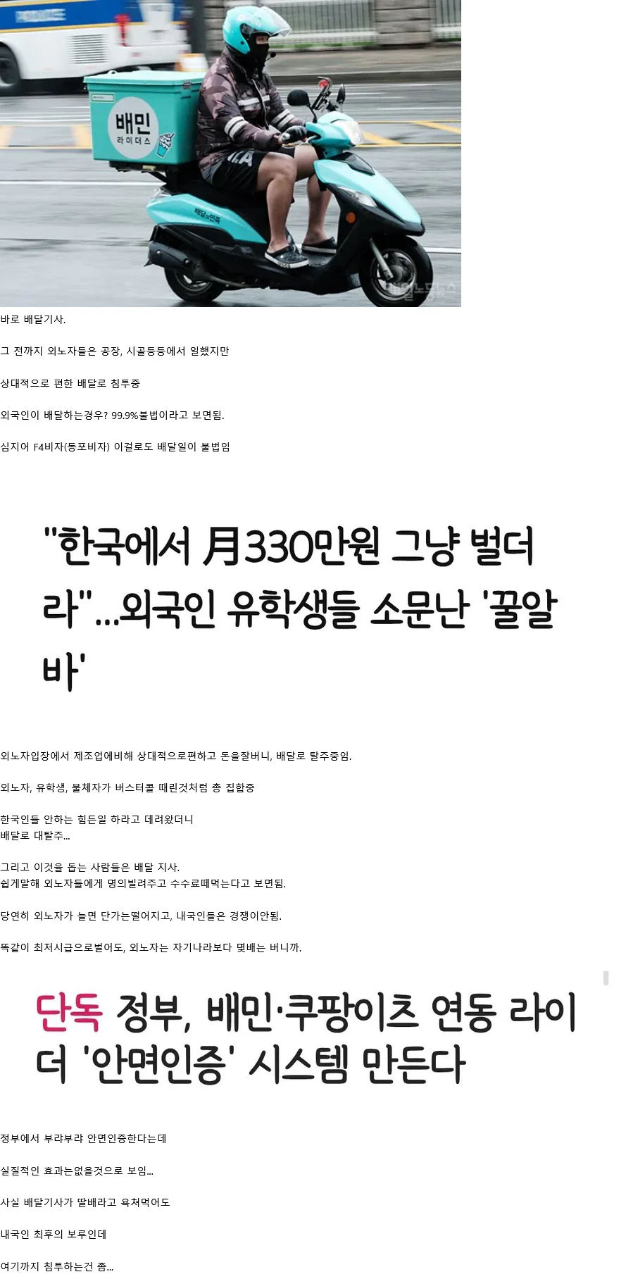 최근 외노자 유입으로 급격히 ㅈ되고있는 분야