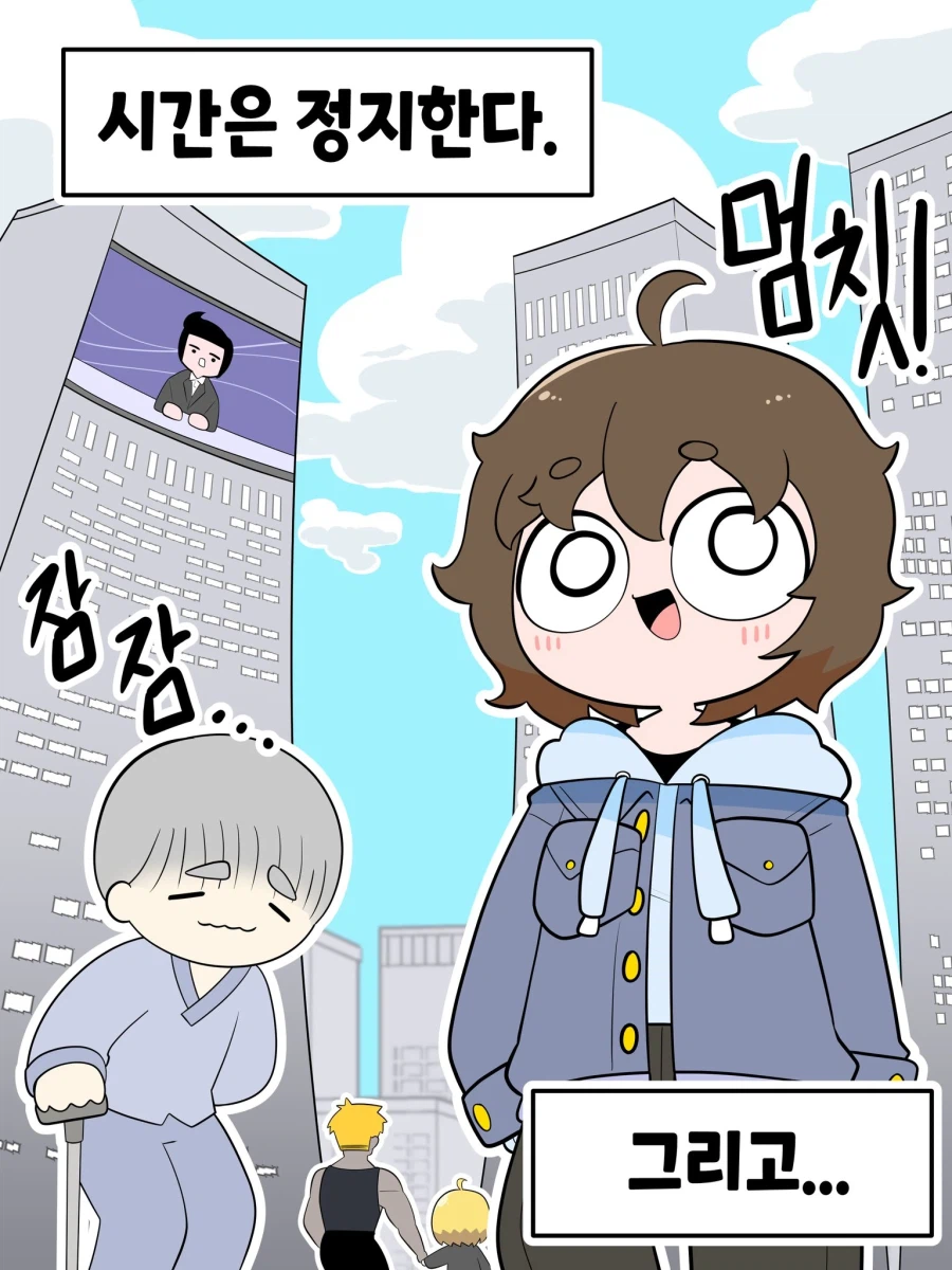 시간 정지 아이템을 획득했다 (2)