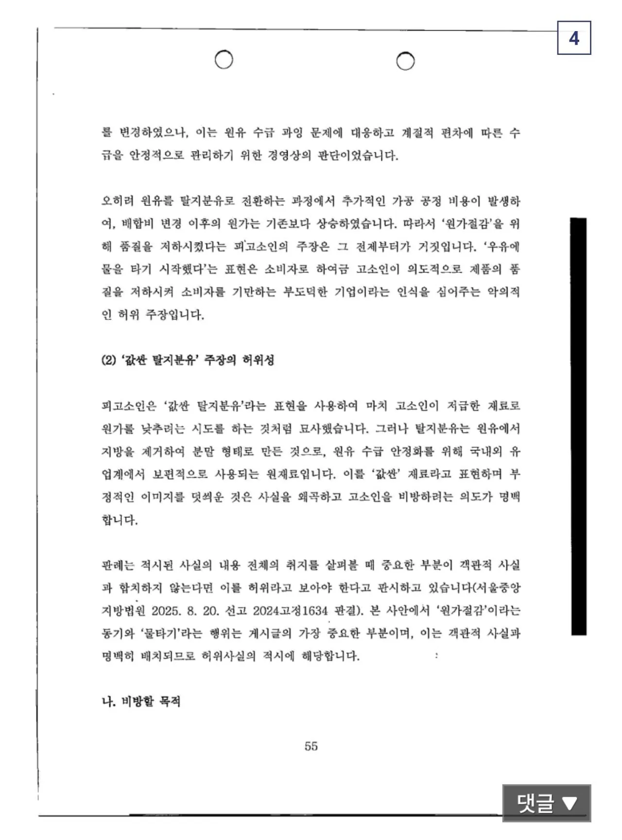 디씨에 글 썼다가 서울우유 한테 고소 당한 디씨인 (4)