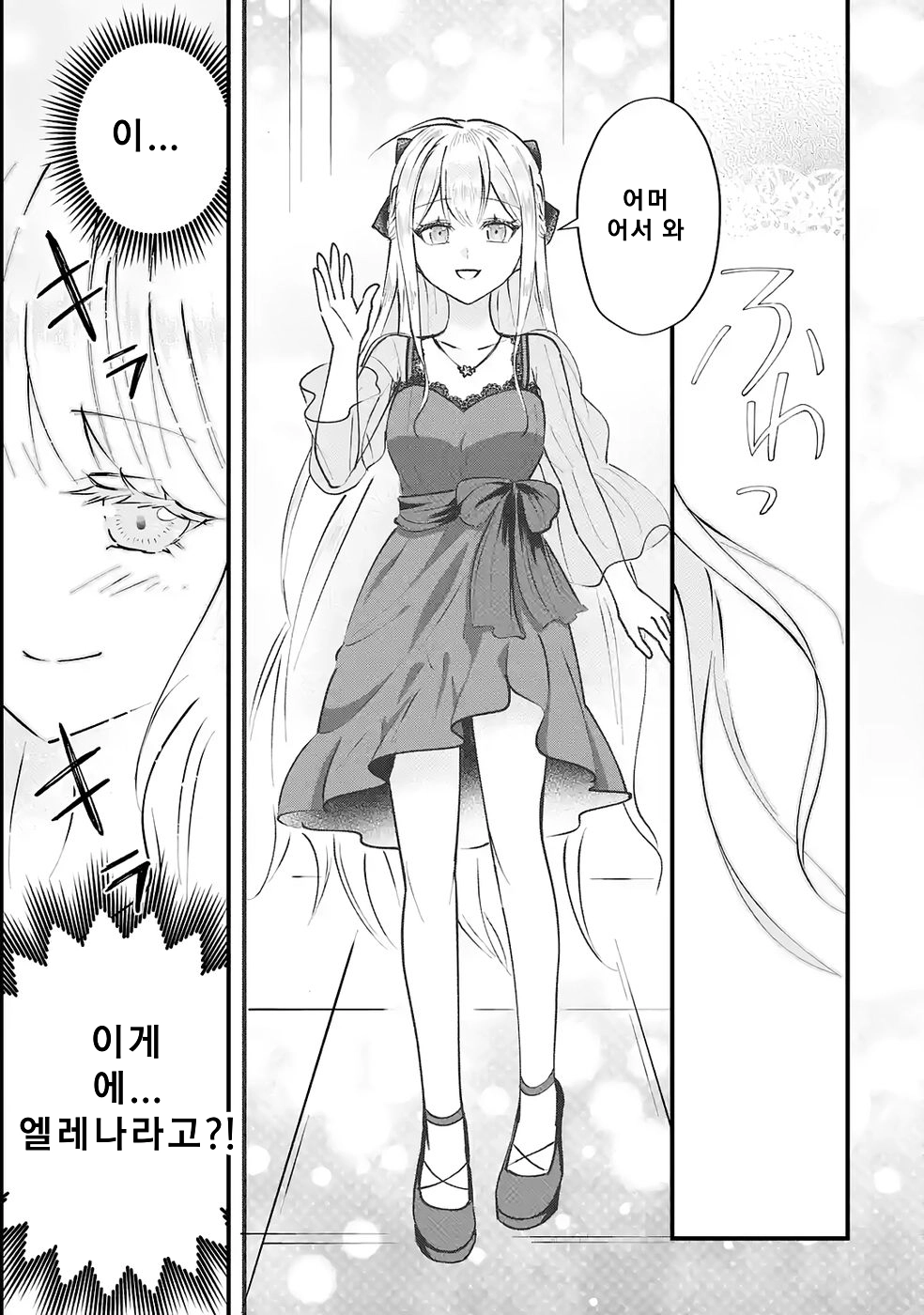 연애 게임의 악역으로 환생했기에, 원작 지식으로 히로인 공략 (2) manhwa (25)