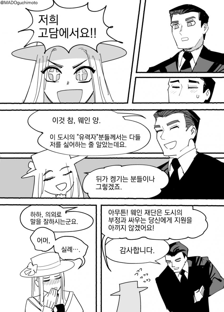 싱글벙글 배트 아가씨.manhwa (13)