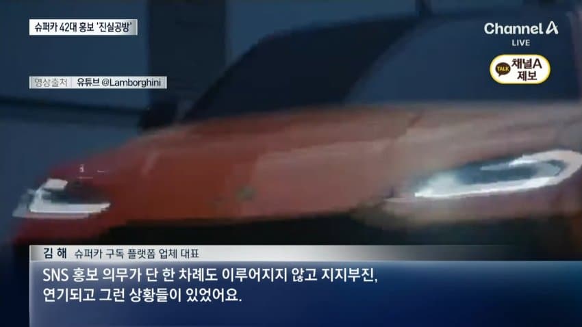 채널a) "슈퍼카 42대 홍보 안해"...황희찬 피소 (7)
