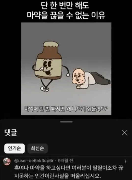 절대 마약을 끊을 수 없는 이유 (2)