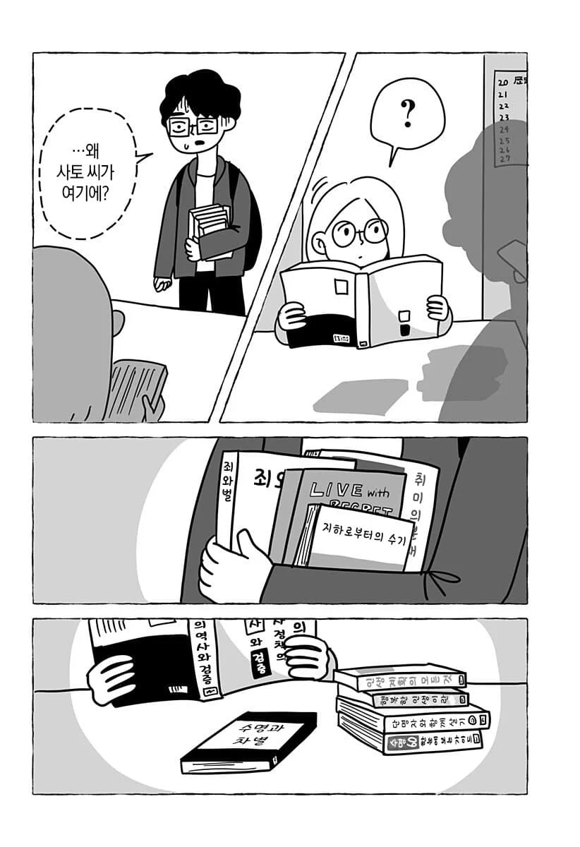 “ 유한한 존재인 우리들은... ” [단편만화] (58)