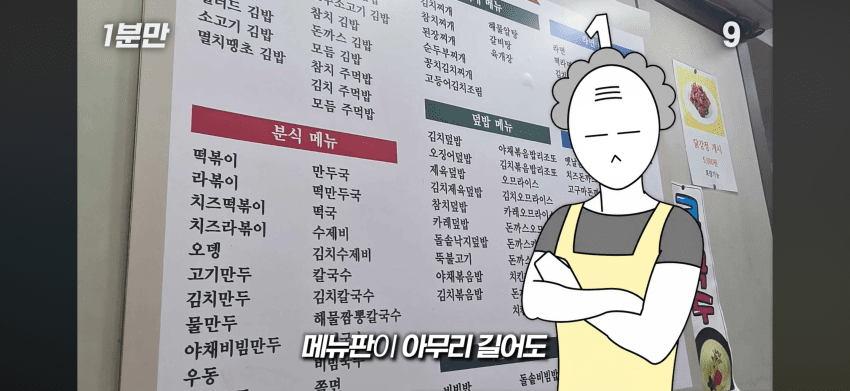 김밥천국 사장님은 메뉴를 다 외울까?. (32)
