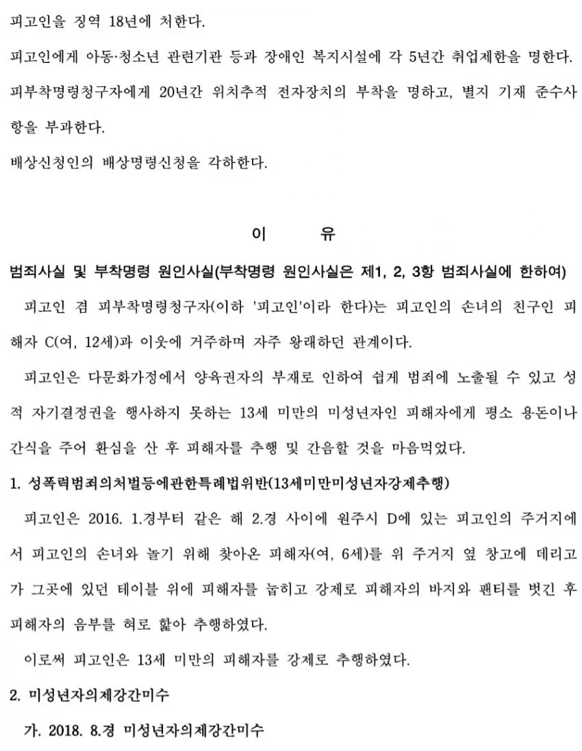 징역 18년 받은 범죄자가 7개월뒤에 무죄로 바뀐 이유 (2)