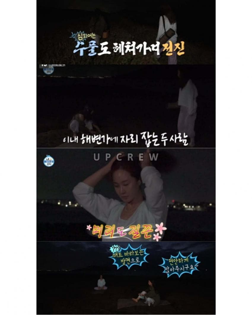 나혼산 바닷가에서 요가하는 유리 언니 좀 봐 제주통 옴 (5)