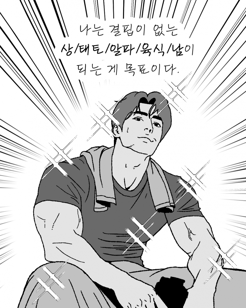 결핍 없는 남자가 되고 싶었다. (2)