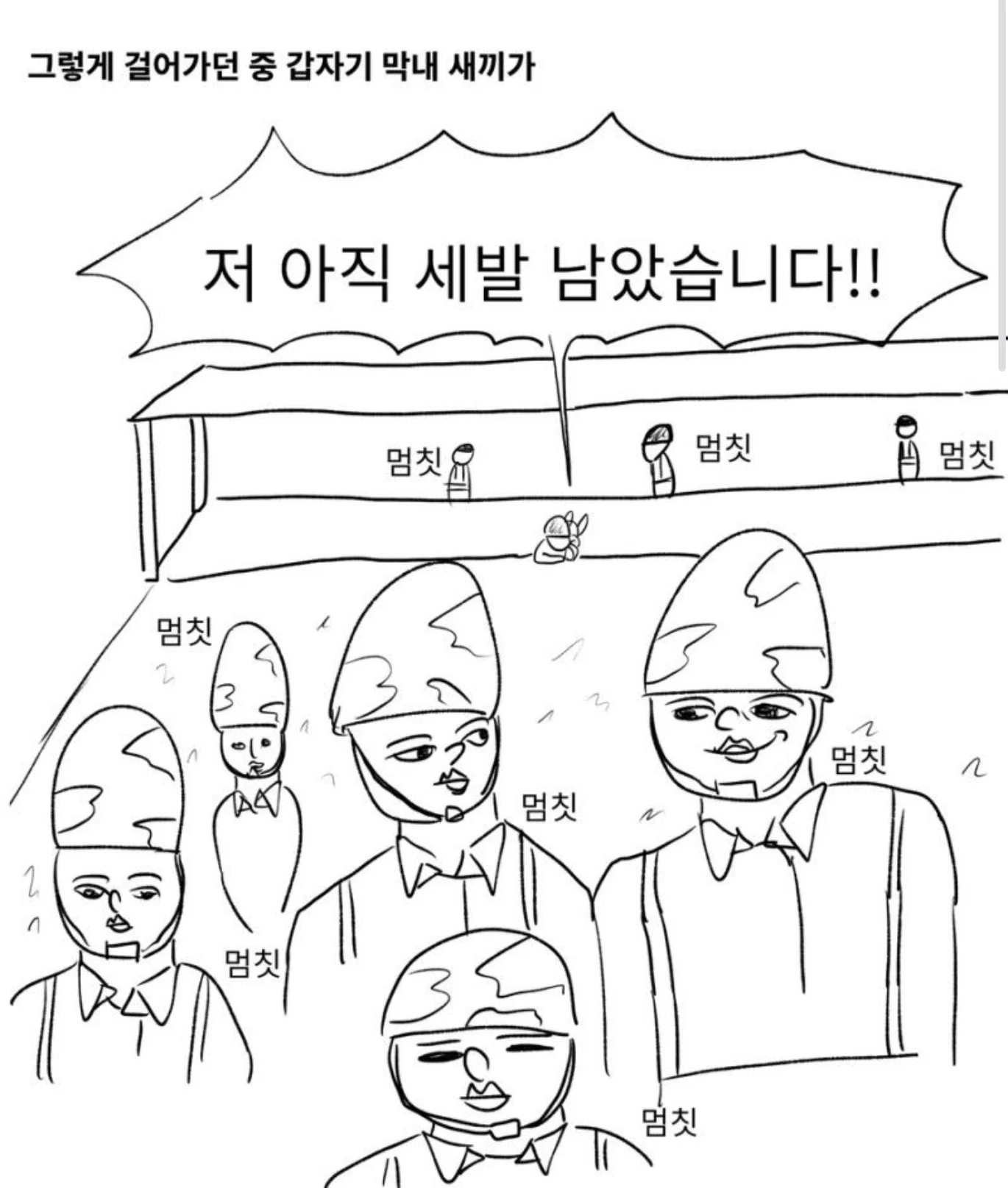 소신발언계 ㄹㅈㄷ
