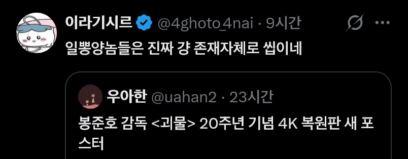 논란 아닌 논란이 일어난 봉준호 괴물 20주년 포스터 (7)