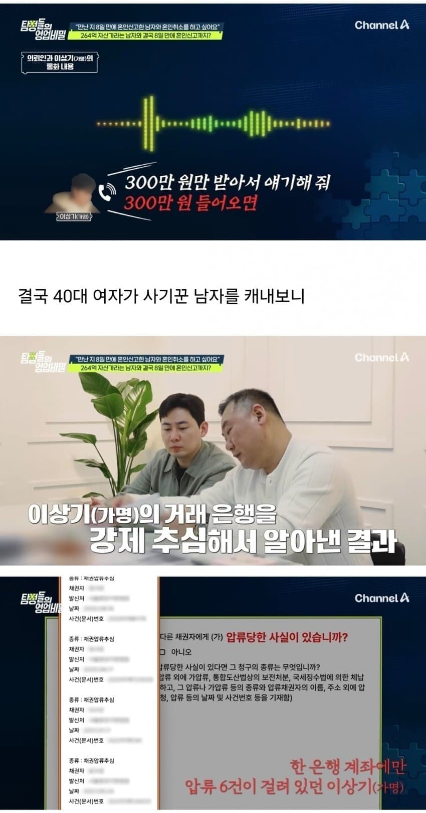노처녀들이 유독 사기를 잘 당하는 이유 (16)