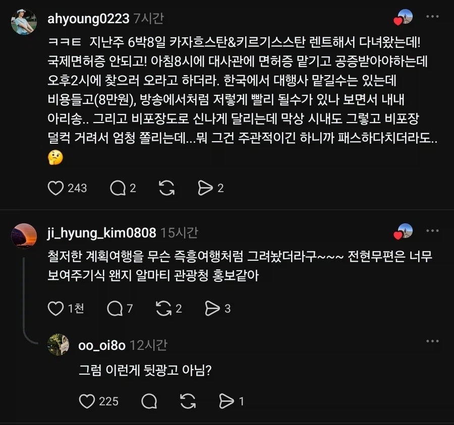 나혼자산다) 전현무 즉흥여행 컨셉 때문에 어이가 털린 사람들 (2)