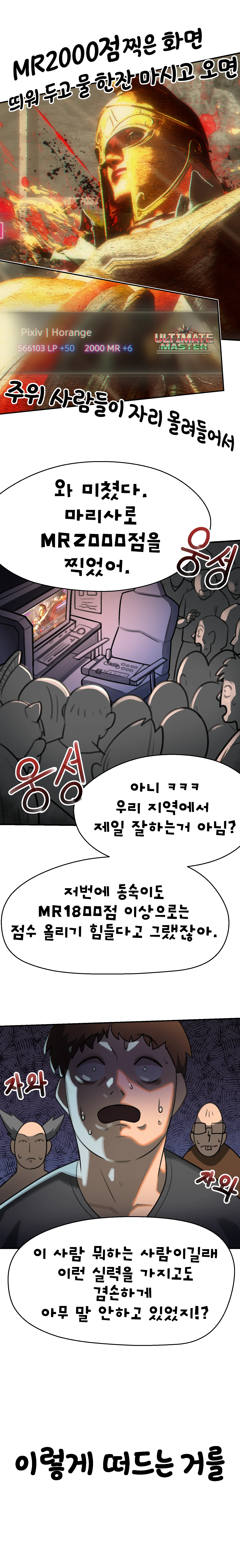 스파6 pc방 이벤트.manhhwa (5)