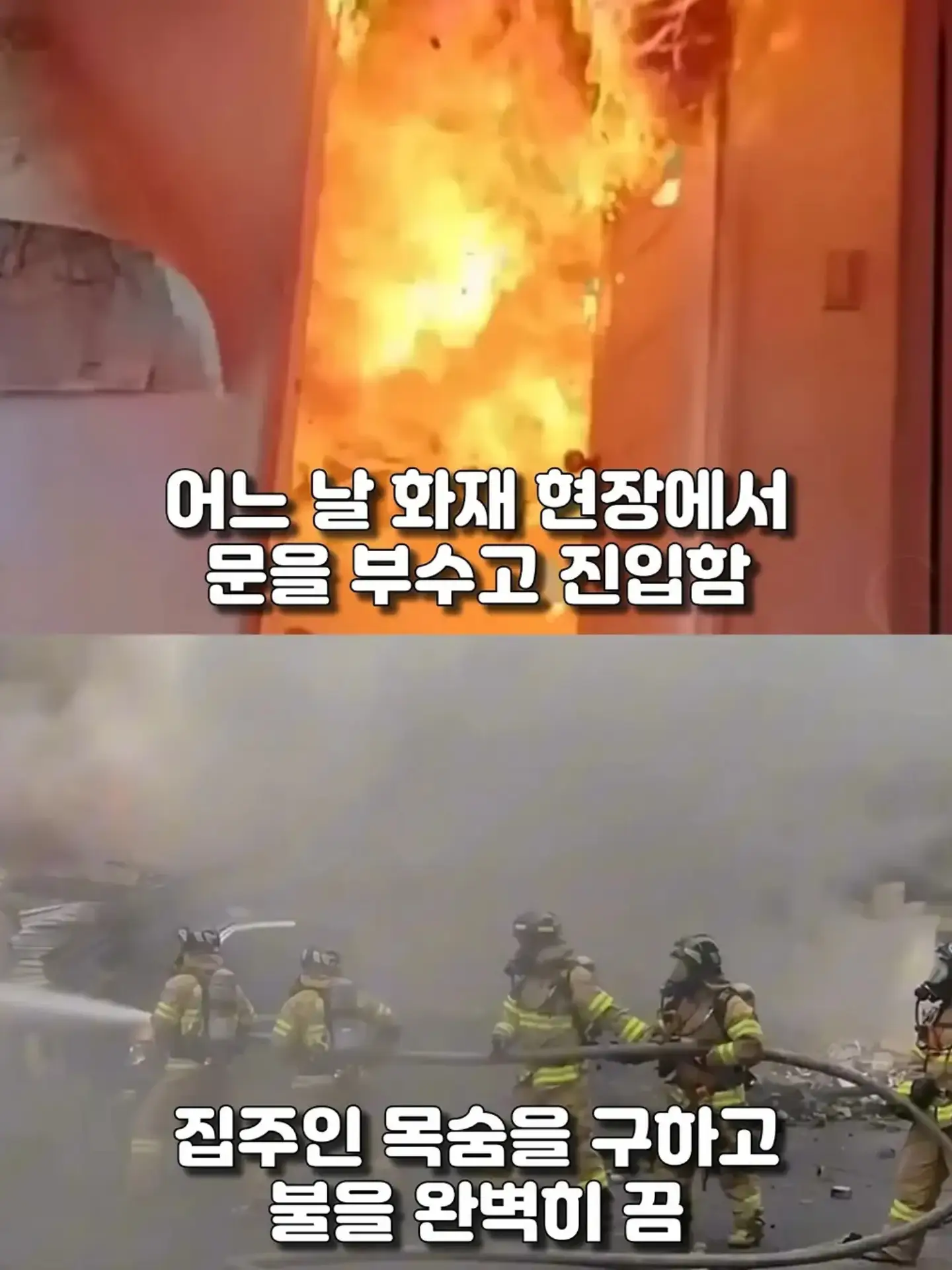 싱글벙글 사람 구해주고 소송 당한 소방관 이야기 (3)