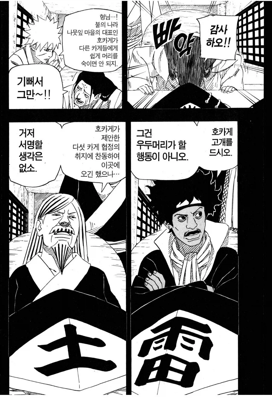 나루토)시카마루가 죽지 않고 살아난 이유 (3)