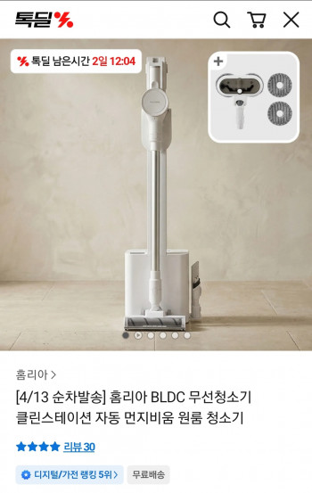 [기타] 홈리아 더스트제로 BLDC 무선청소기