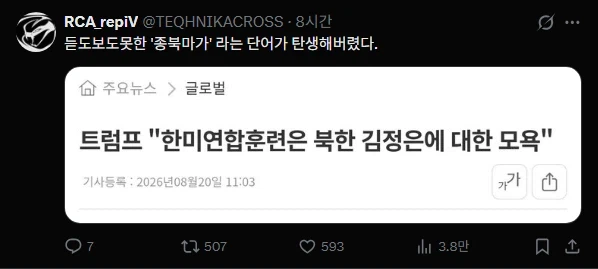 종북마가