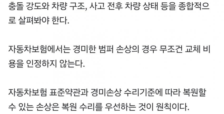 "뒷범퍼 박았는데 엔진까지?"…벤츠 차주, 수리비 1855만원 요구 논란 (4)