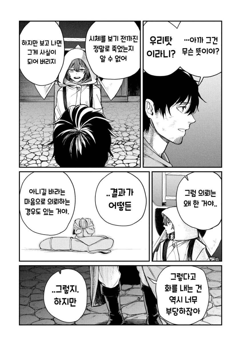 던전의 시체 운반꾼 아가씨 (3) manhwa (36)