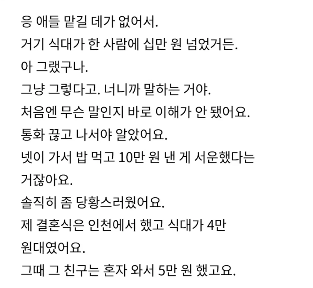 서울 결혼식 축의금 10만원했는데 서운하다네요 (2)