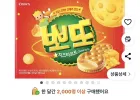 크라운 뽀또 치즈타르트 322g 4개