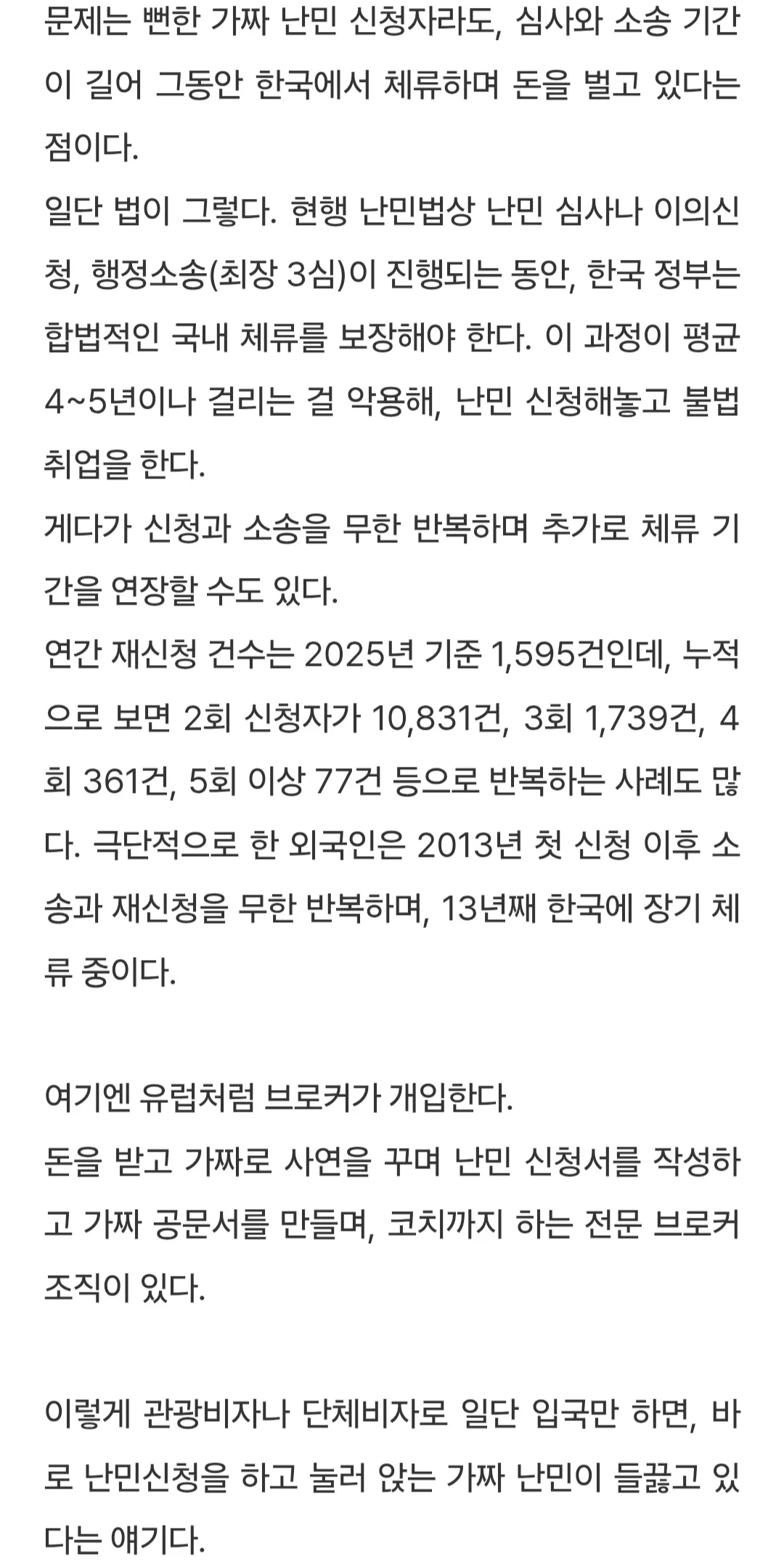 난민 신청 실태.... (3)