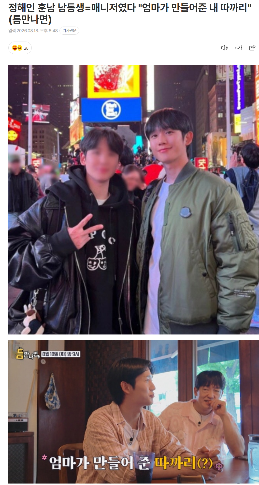 매니저 폭행 및 갑질 연예인 (2)