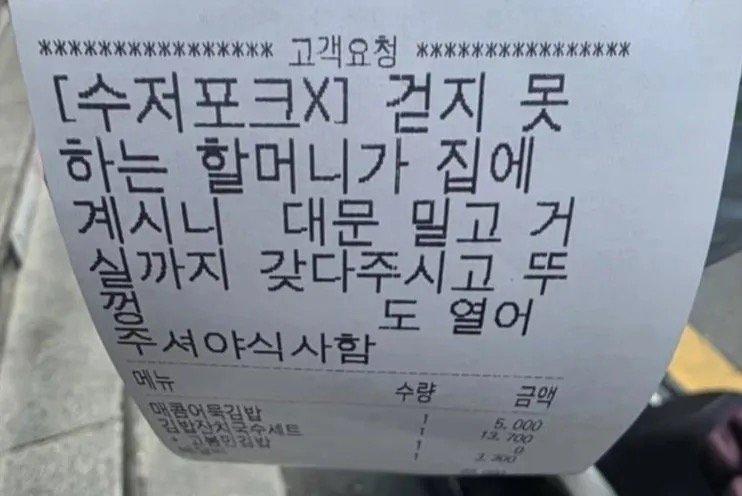 배달요청사항 레전드 ㅋㅋㅋ