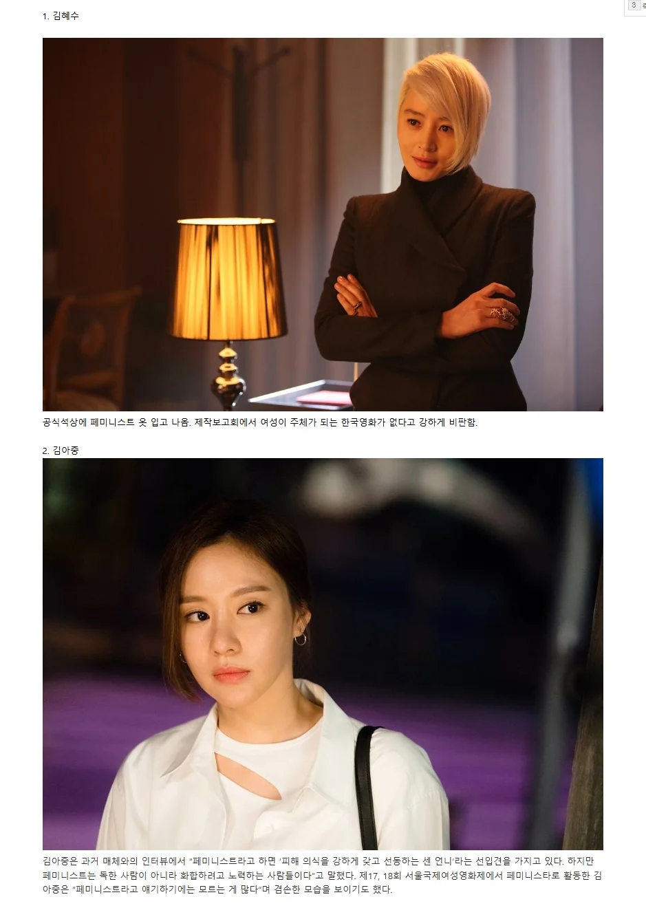 페미니스트 선언한 여자연예인들 (6)