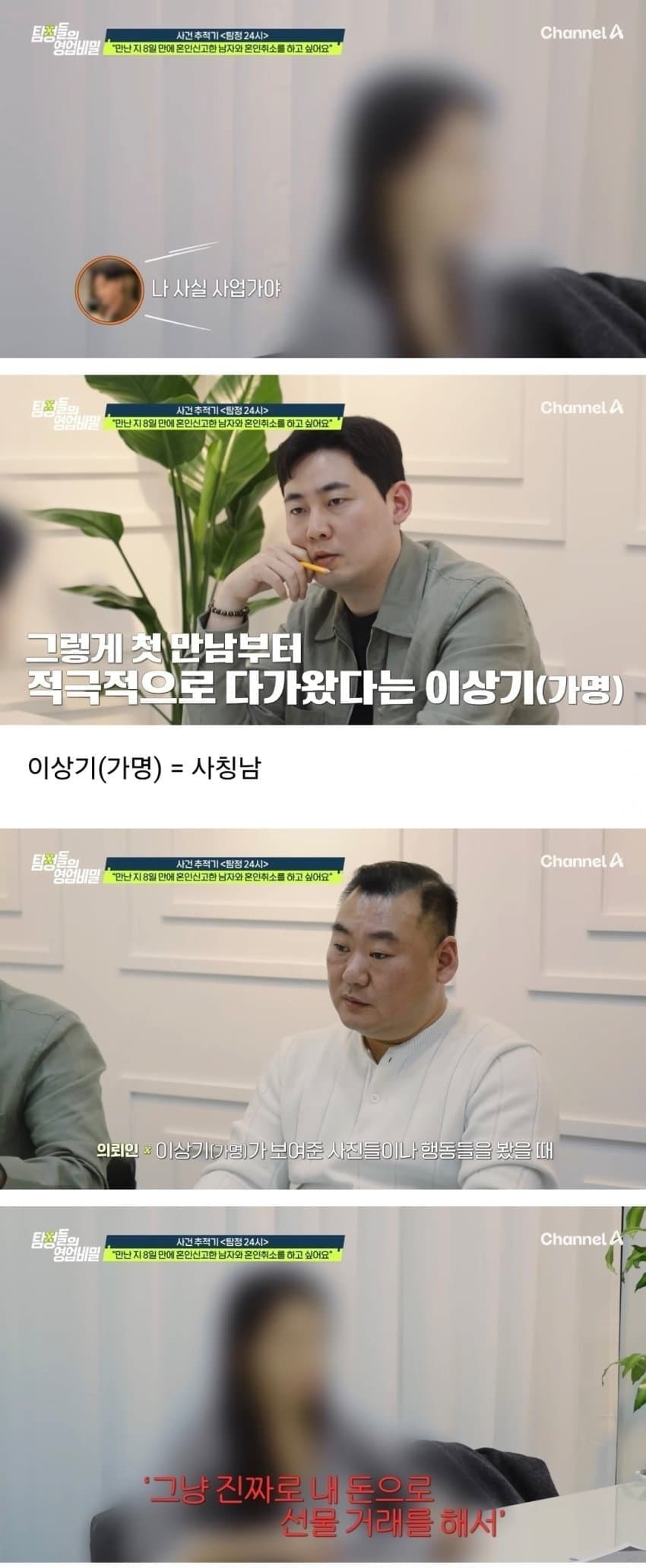 노처녀들이 유독 사기를 잘 당하는 이유 (2)