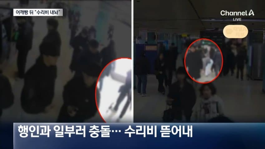 채널a) '어깨빵' 하고 휴대전화 '툭'...2200만원 뜯어 (8)