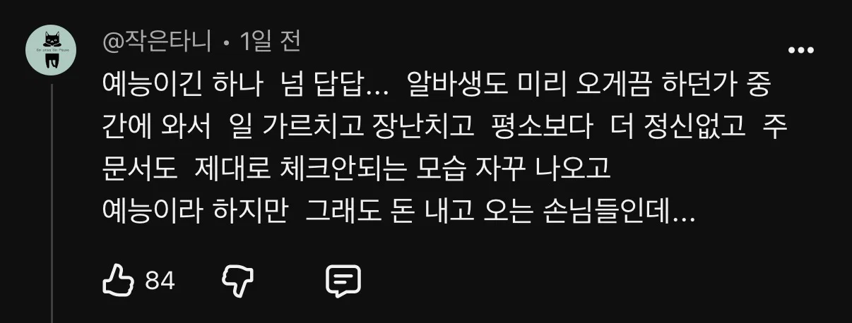 반응 아쉬운 지구오락실 우주떡집 공식 클립 댓글들.. (3)