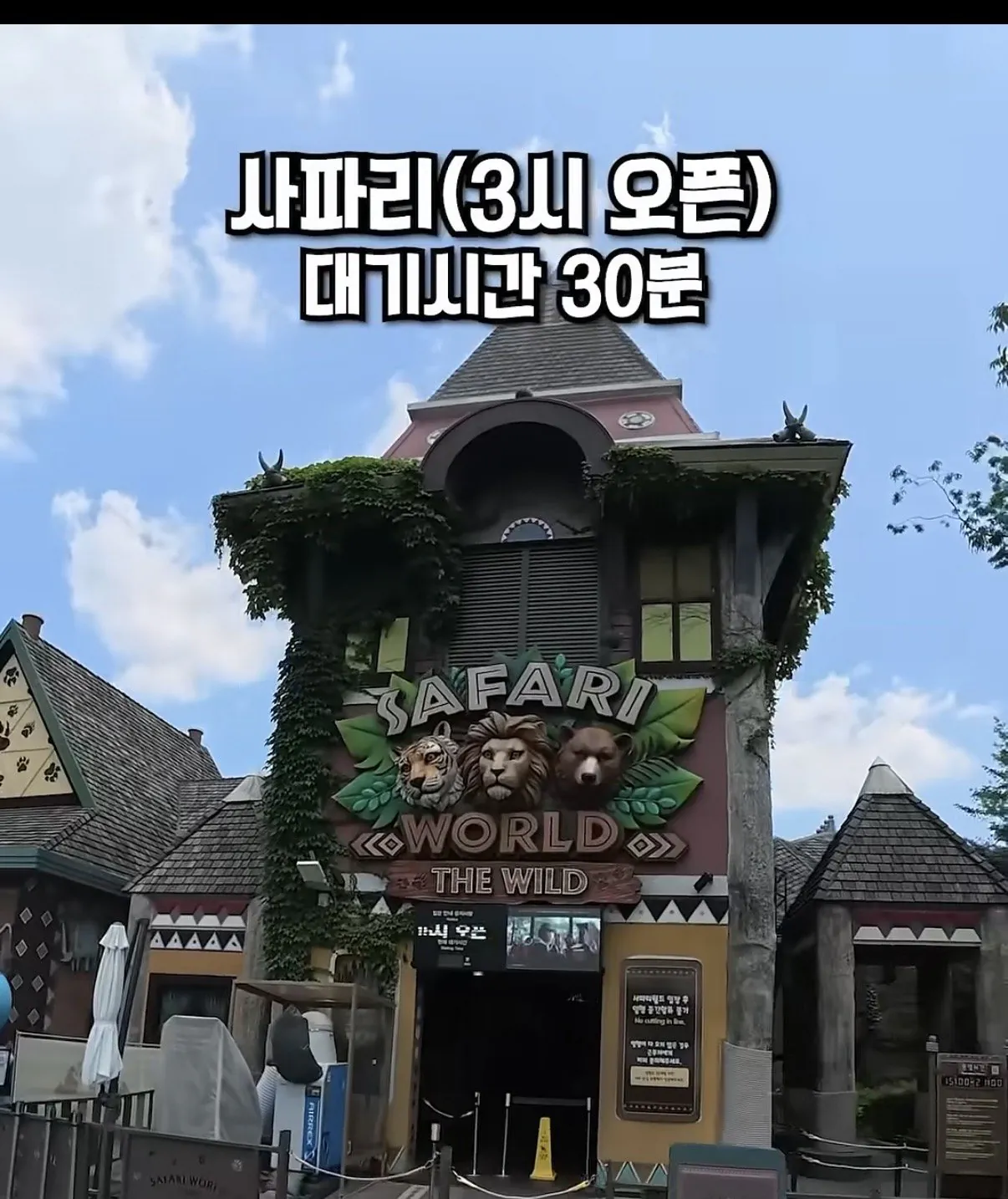 평일 점심 에버랜드 근황