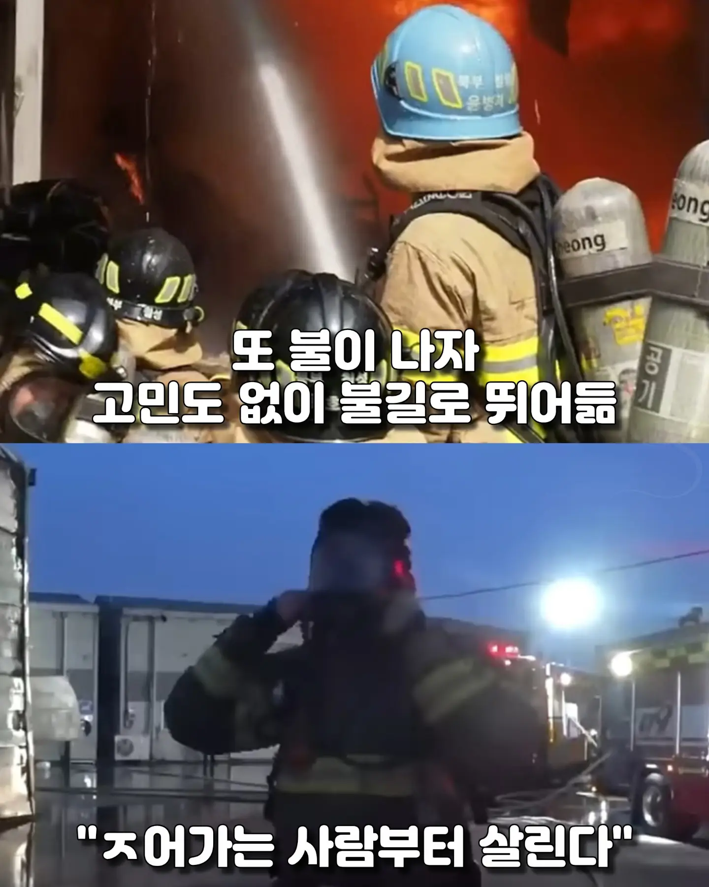 사람 목숨 구하고 오히려 고소당한 소방관이 한 결심 (9)