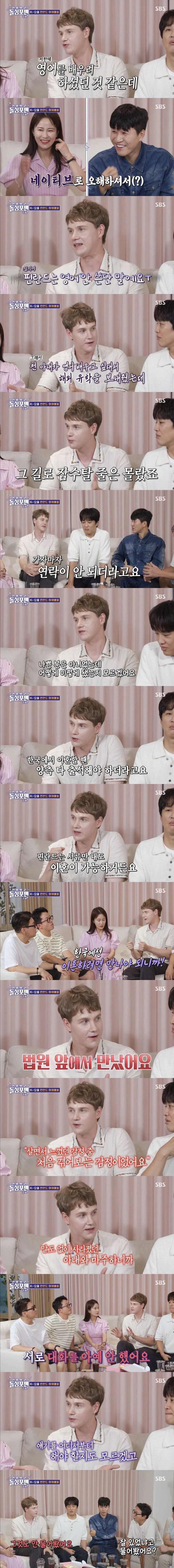 핀란드인 레오의 20대에 이혼한 썰 (2)