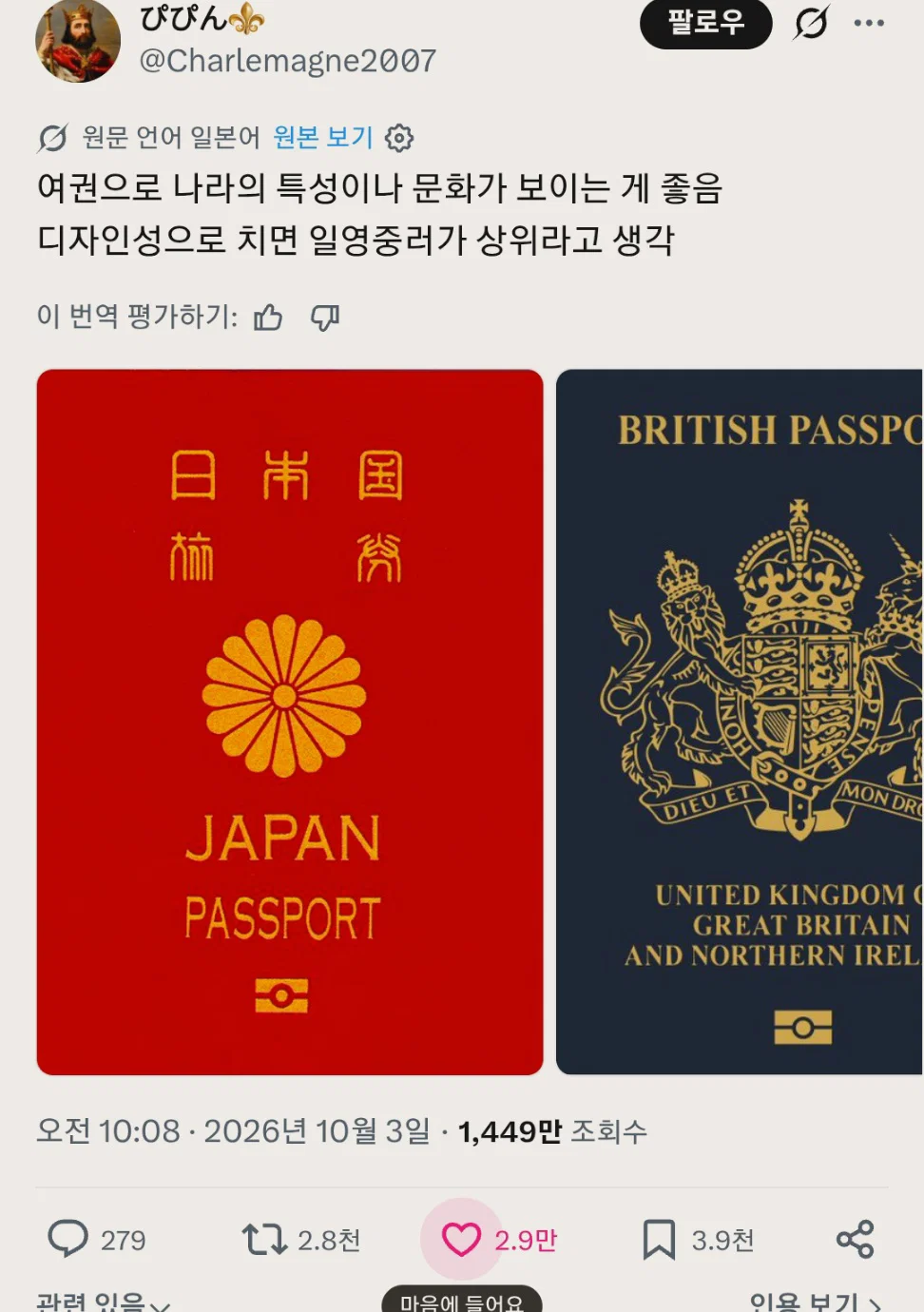 한국 여권은 단어장 같다는 일본인 트윗