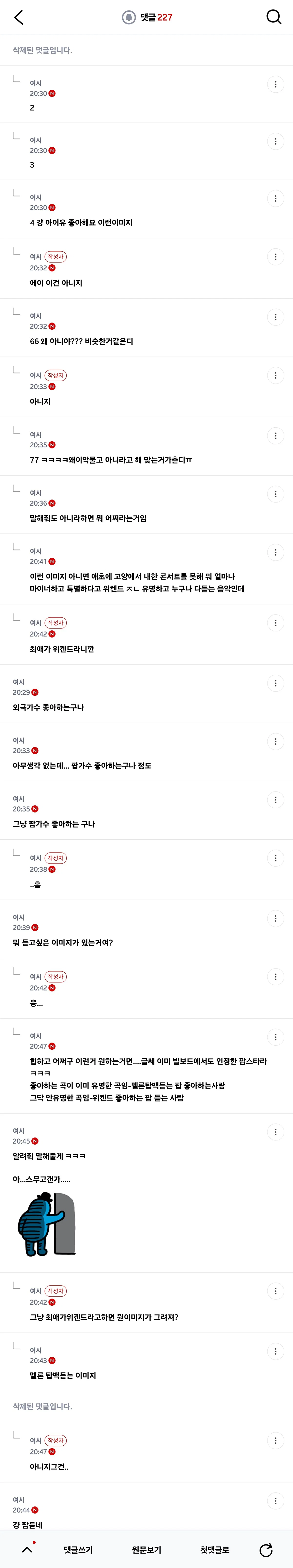 최애 가수가 위켄드라고 하면 무슨 이미지야??? (2)