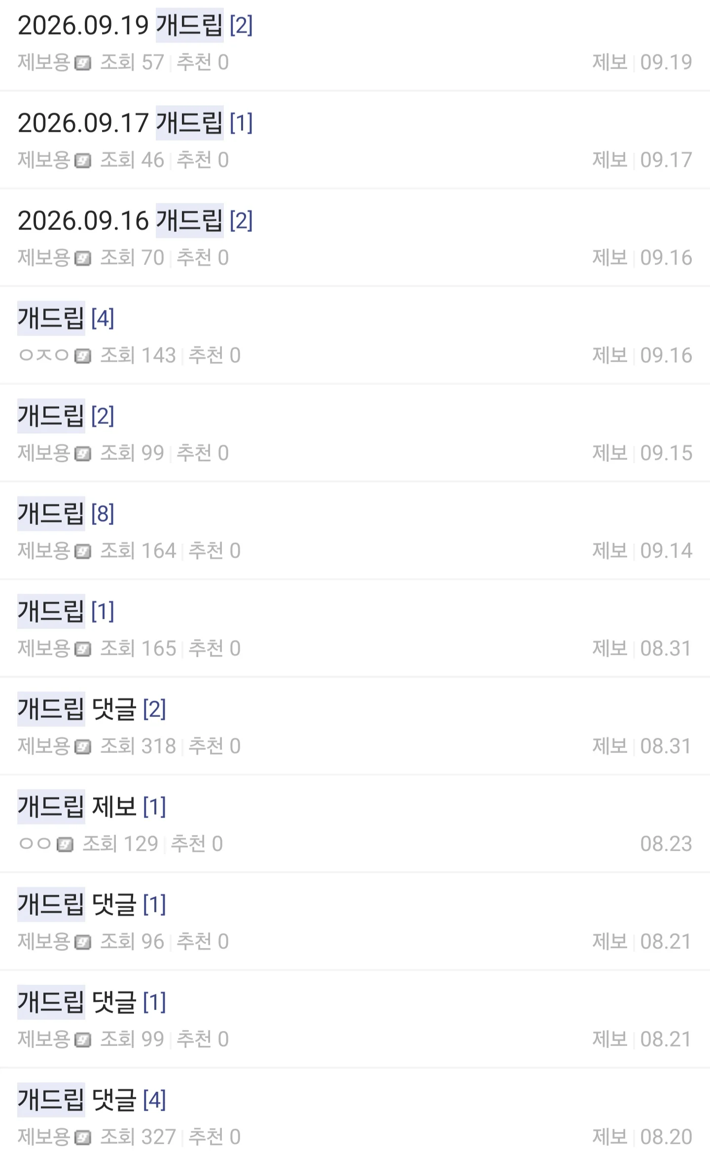 🦪) 채증갤러리 근황 (2)