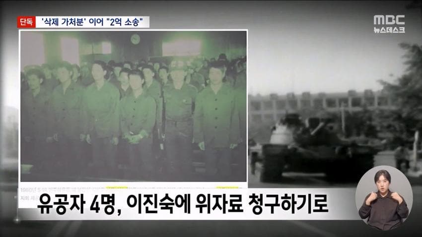 5·18 유공자들, 이진숙 의원 상대 1억원대 손해배상 소송 (12)