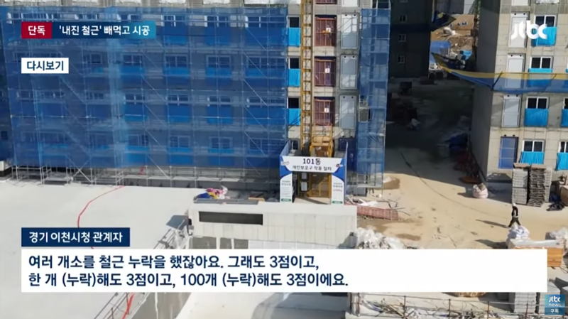 건설사가 철근을 화끈하게 빼먹는이유 (7)