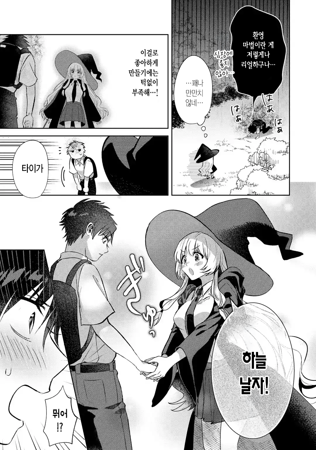 가짜인척 하는 진짜 마법사 만화 manhwa (25)