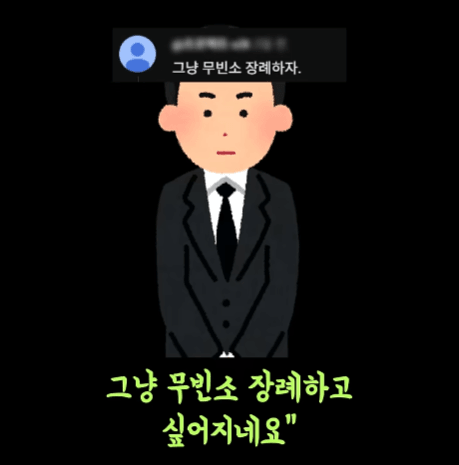 오싹오싹 유가족 등골까지 빼먹는 장례식 근황 (25)