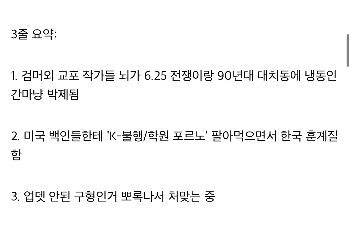 최근 신나게 쳐맞고있는 검머외들 (11)