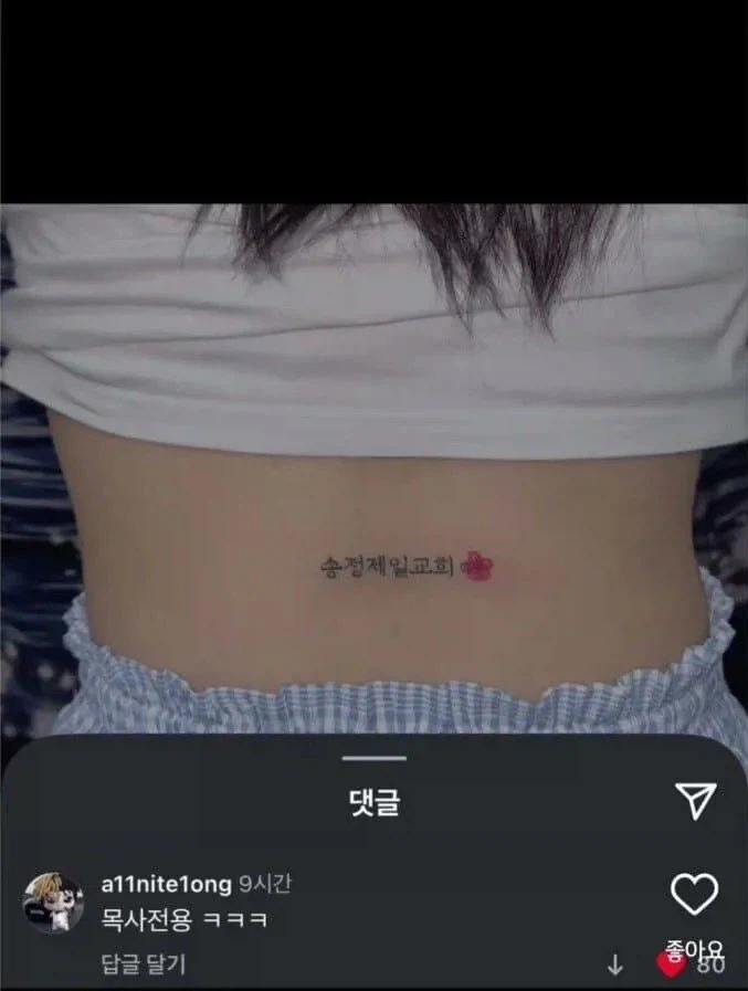 교회 목사 복지 레전설