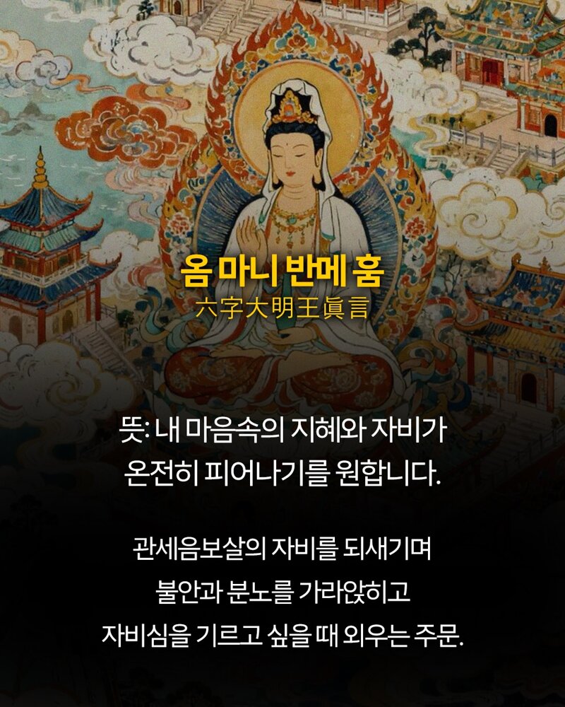 불교에서 악귀 쫓아내는 주문 (3)